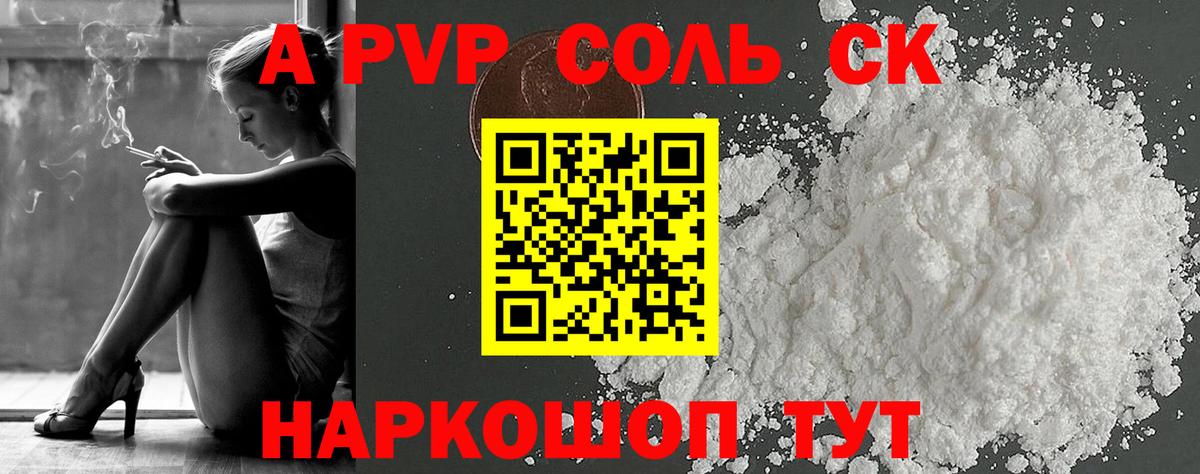 Alpha PVP кристаллы  Alpha PVP Соль  Воткинск  А ПВП  Вход с VPN 
