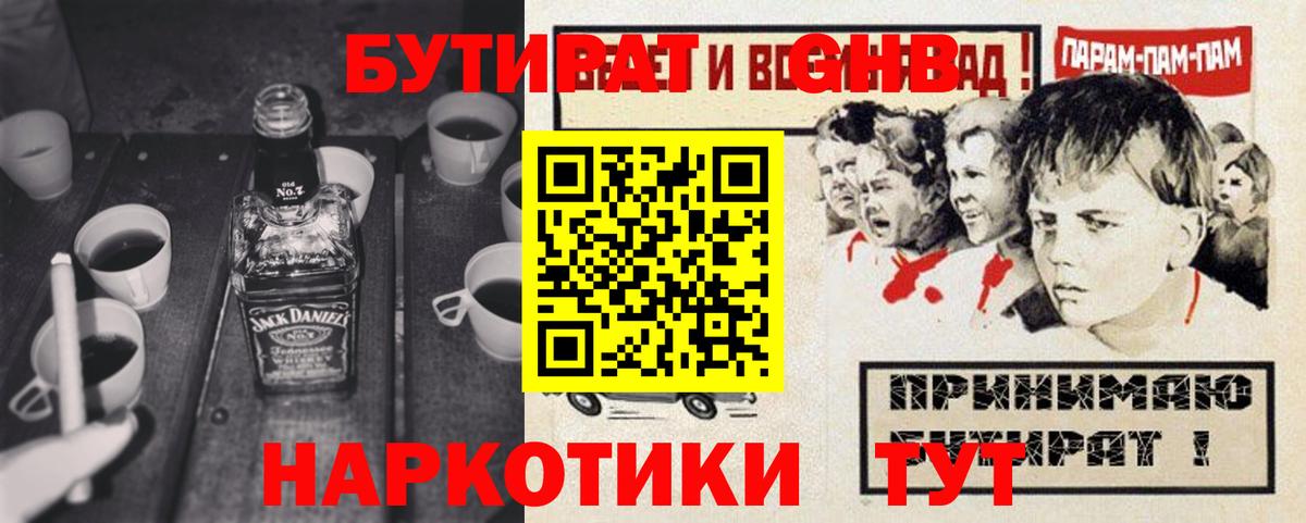 Бутират оксибутират Воткинск