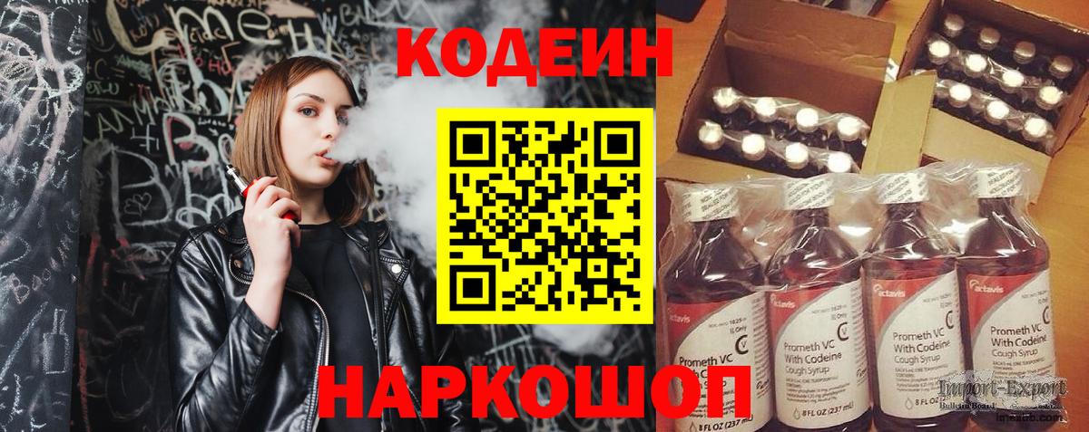 Кодеиновый сироп Lean Purple Drank Воткинск