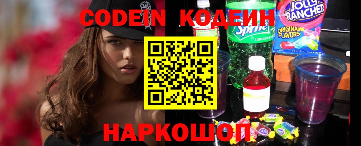 Кодеиновый сироп Lean напиток Lean (лин)  купить  сайты  Воткинск  Вход с VPN 