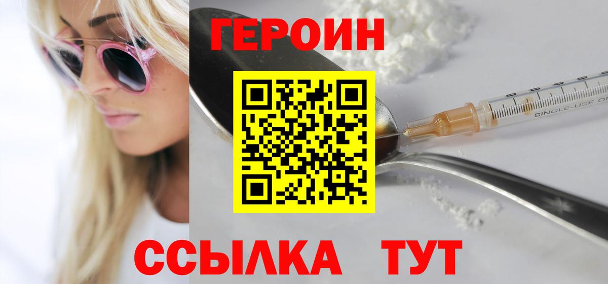 Воткинск  Героин VHQ  Вход с VPN 
